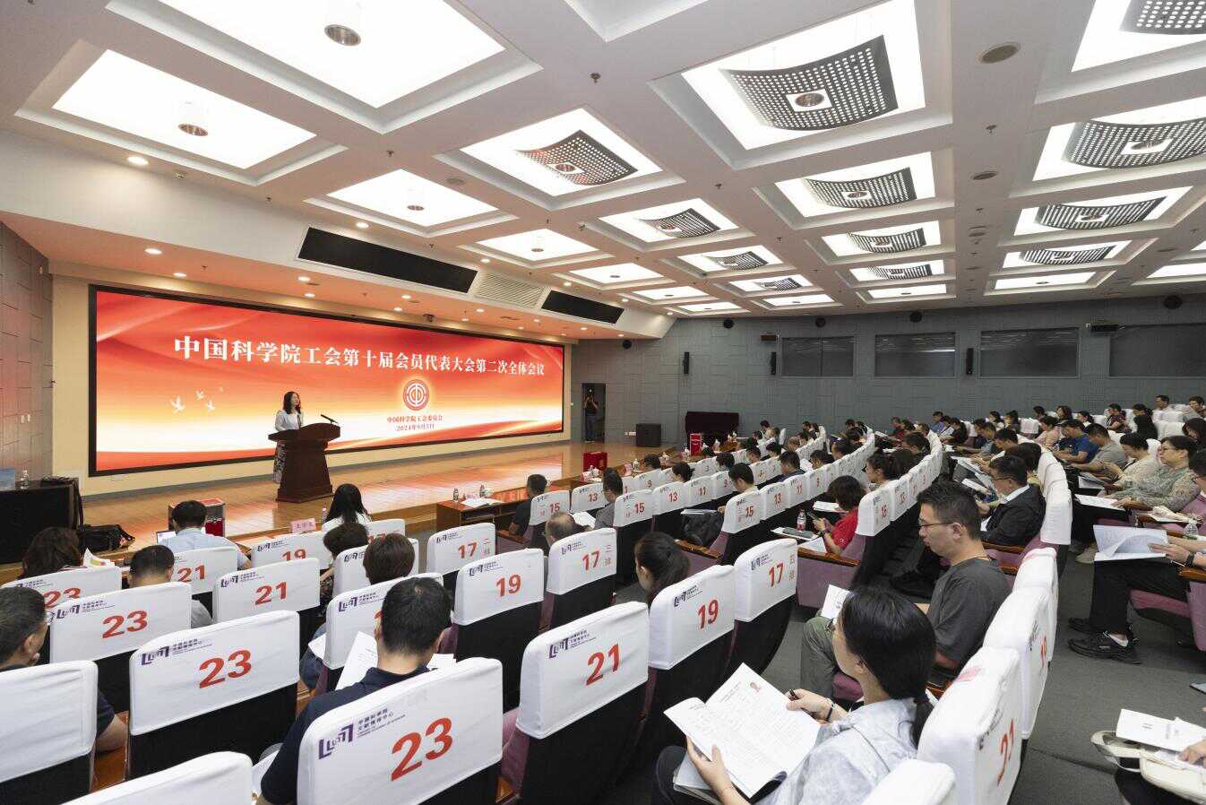 中國科學院工會第十屆會員代表大會第二次全體會議在京召開